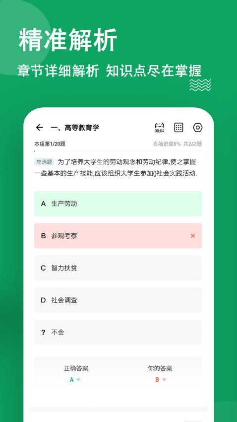 辅导员练题狗图2