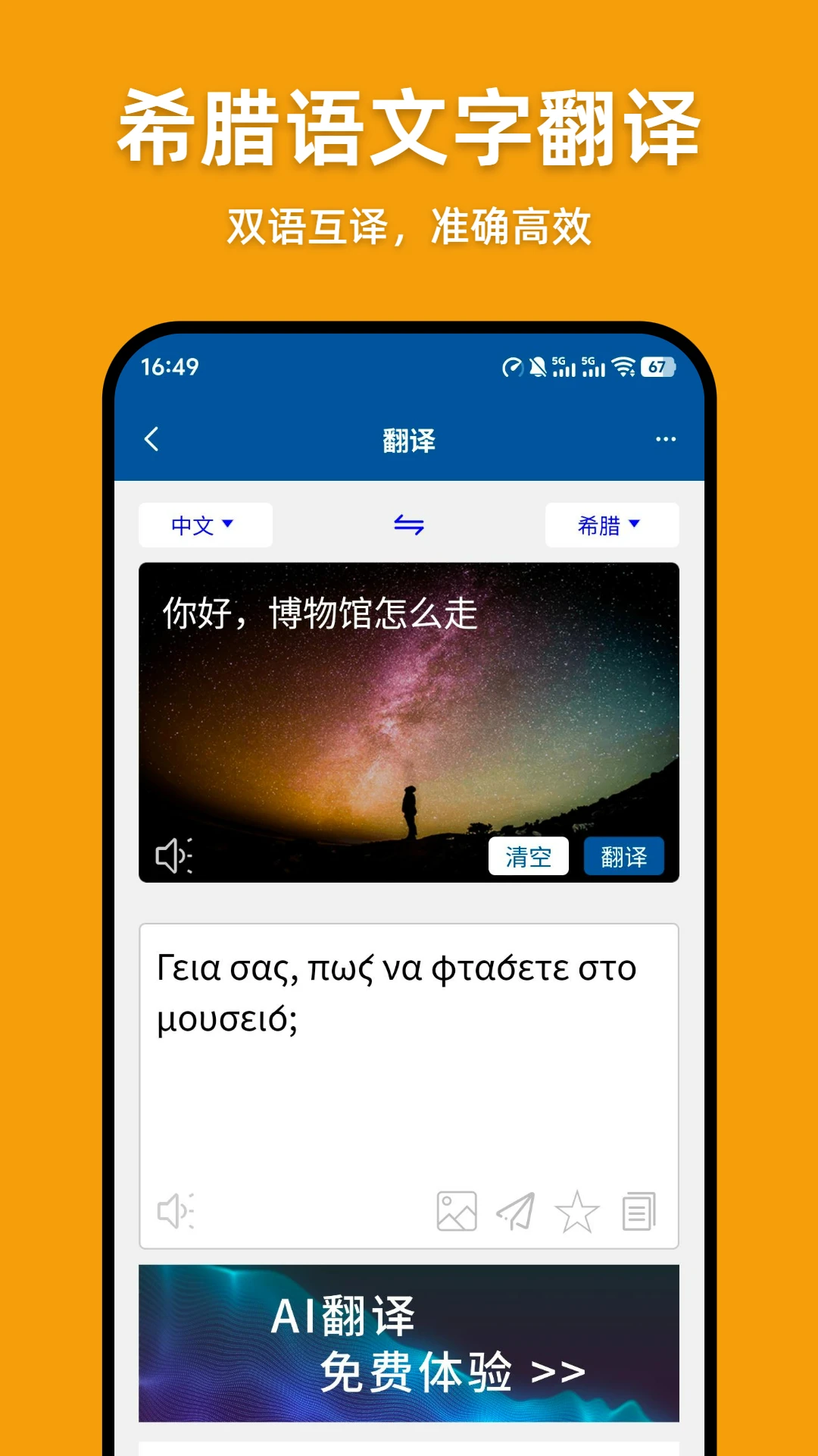 希腊语翻译通图1