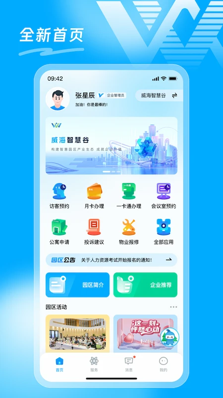 智慧谷