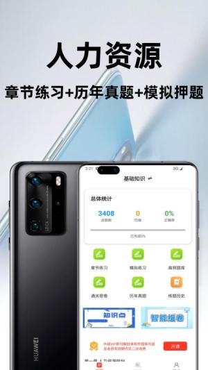 人力资源百分题库图4