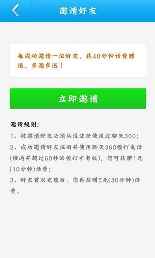 聊天360免费电话图3