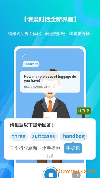 微软小英口语大师图3