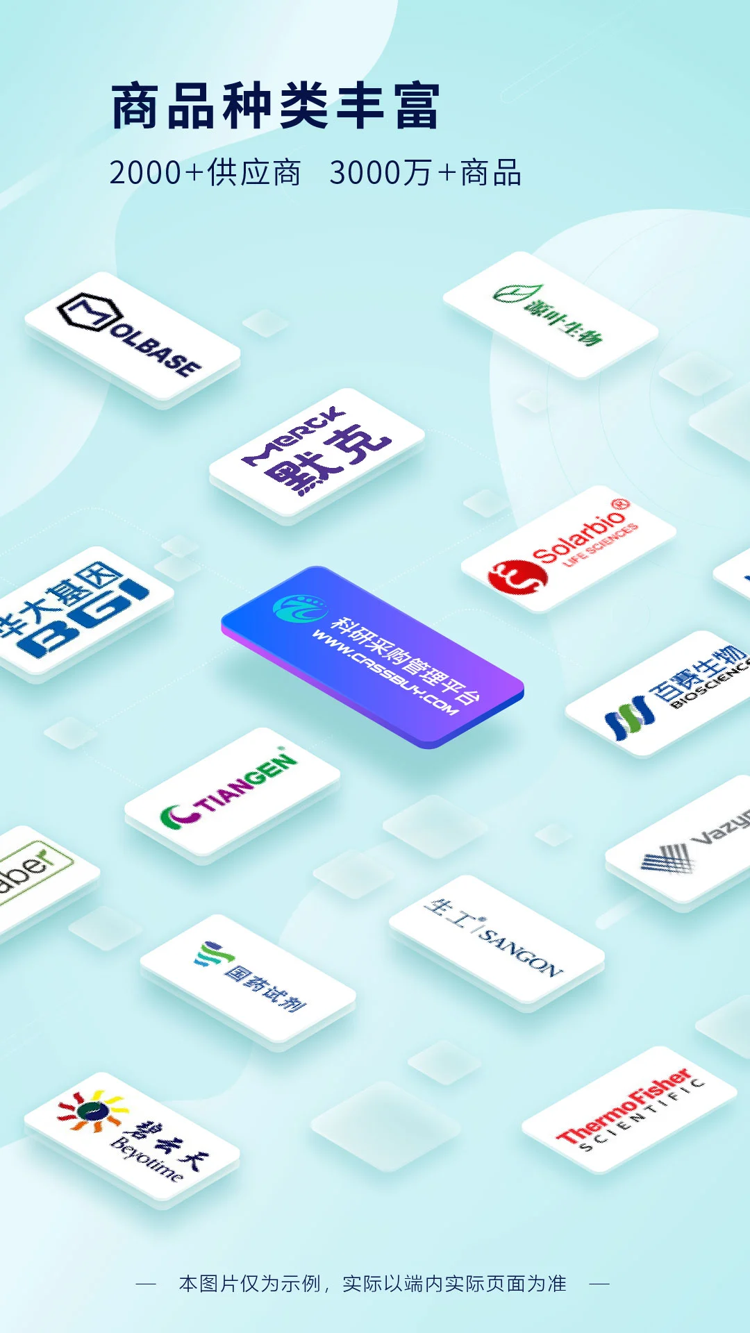 科研采购管理平台采购端图1