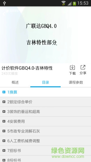 广联达建筑课堂苹果版图1