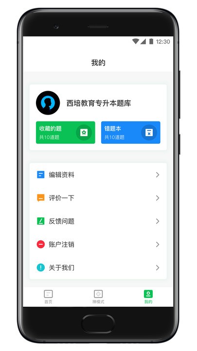 西培专升本题库图3