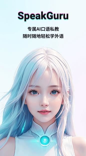 咕噜口语(AI英语学习软件) v3.7.2 安卓版图1