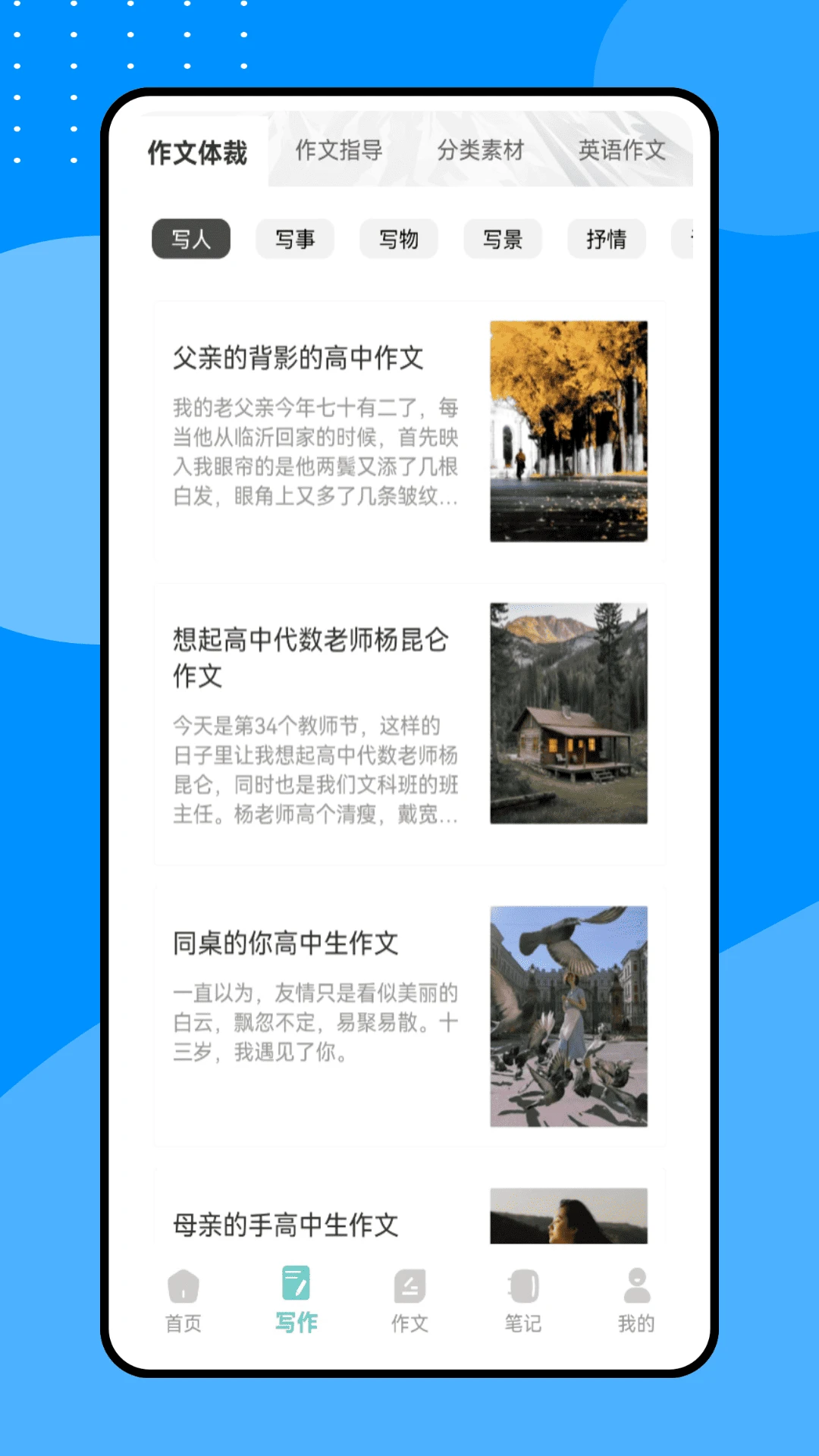 口袋作文图3