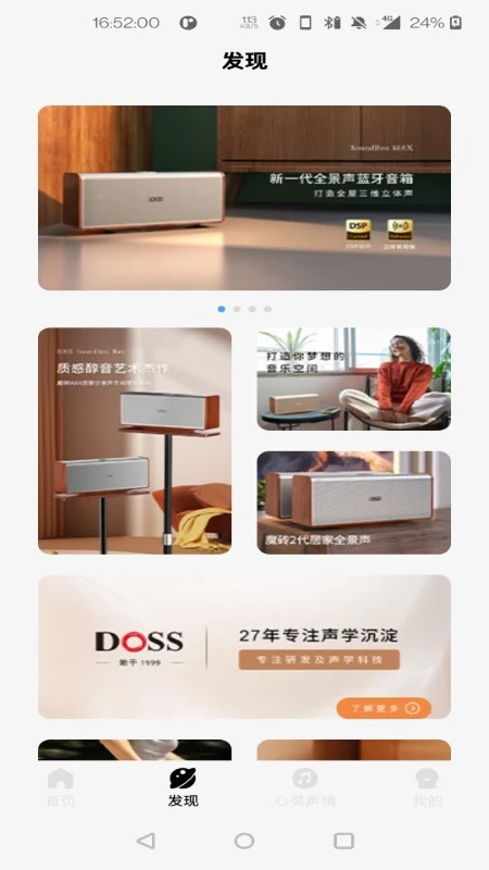 DOSS音频