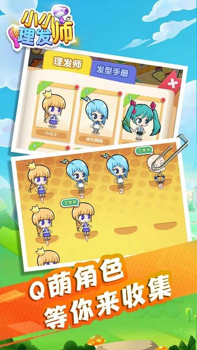 小小理发师图4