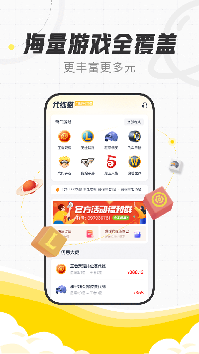 代练猫图1