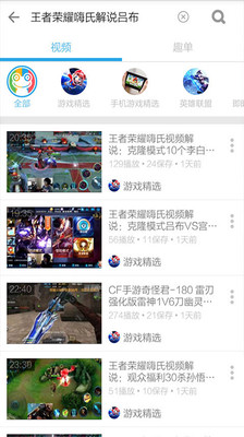 王者荣耀视频图2