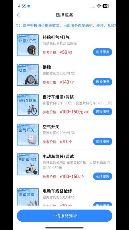 快修驴师傅端图2