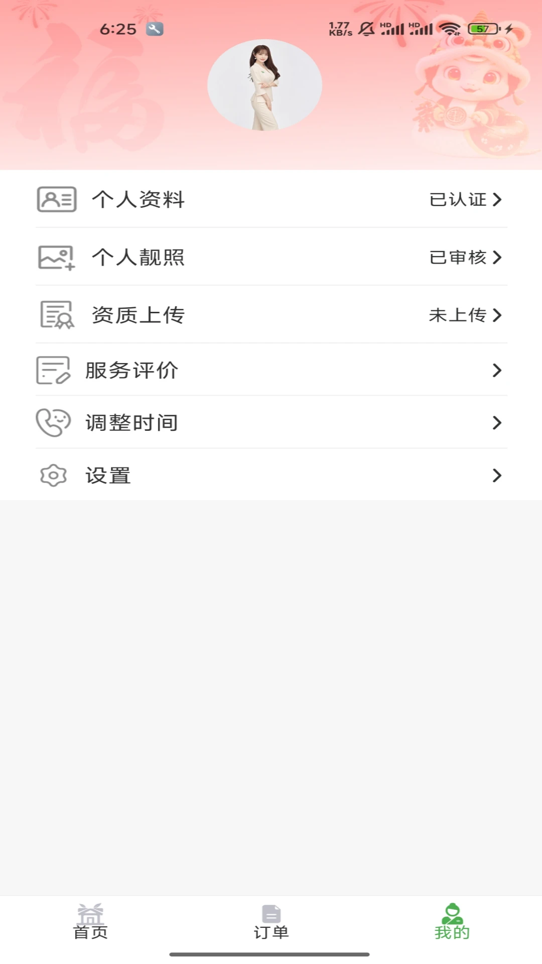 一益健康接单端图3