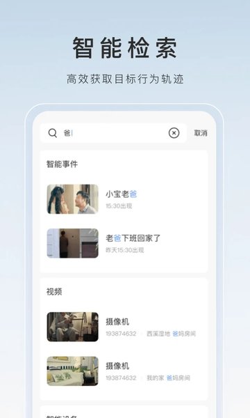 萤石云ipad客户端图2