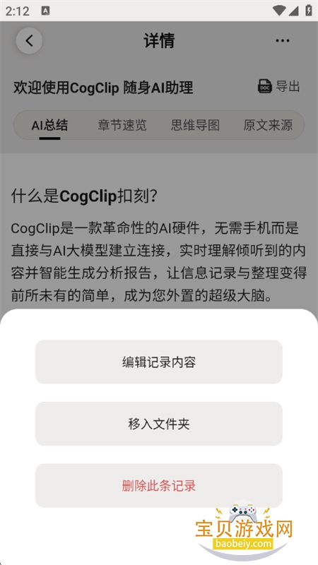 CogClip扣刻app官方最新版2026v1.1.1 安卓版