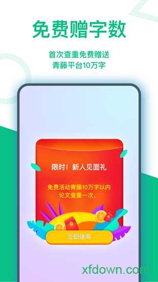 青藤论文查重图3