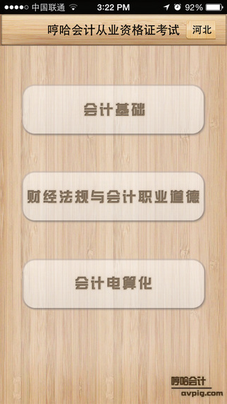 哼哈会计从业软件图3