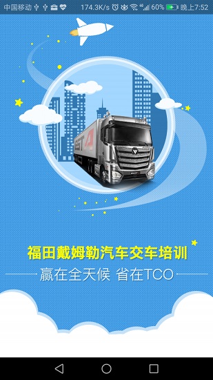 欧曼交车培训图1