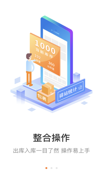 妈妈驿站快递+app图1