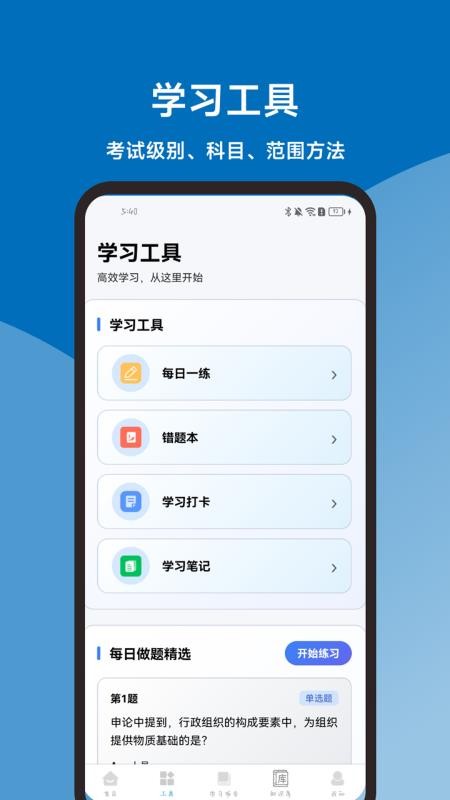 申论题库一本通图1