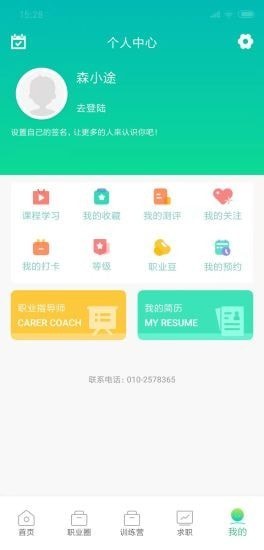 职业发现图2