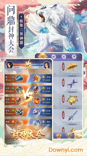 山海经神兽来了图3