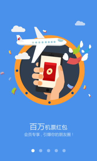 东方航空手机客户端图1