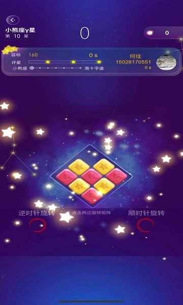 闯关消星星图2