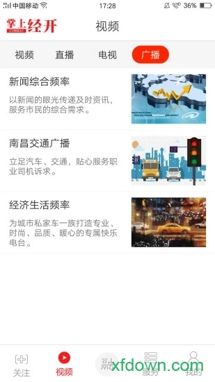 掌上经开图2