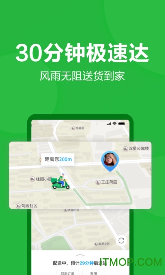 朴朴超市苹果手机版图2