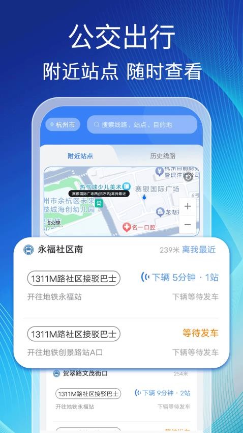 掌上查公交图4