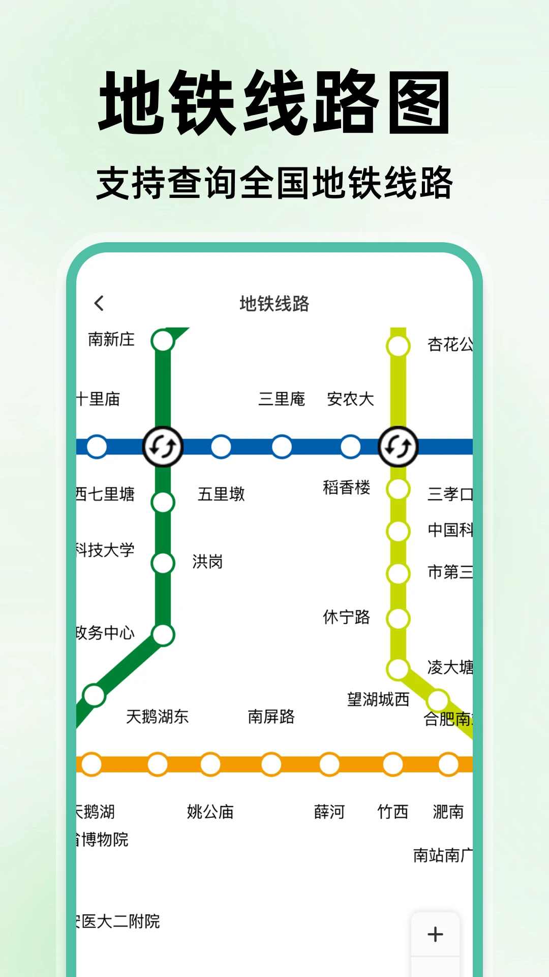 公交地铁快速通图4