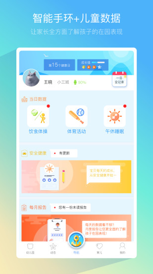 贝多邦家长端 贝多邦家长端