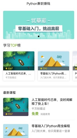 优草派学Python图3