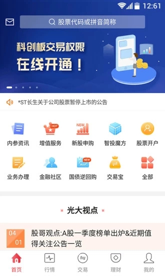 光大金阳光移动证券客户端图4