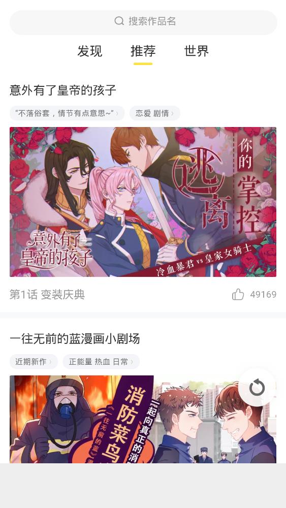 漫画宝岛app图2