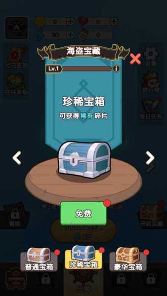 我是海盗王去广告版 v1.0.0图5