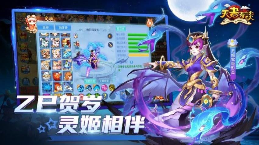 天书奇谈手机软件1.0图1