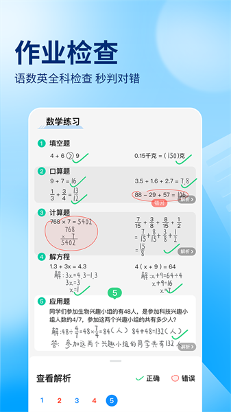 作业帮一对一在线辅导(在线拍照解题)图1