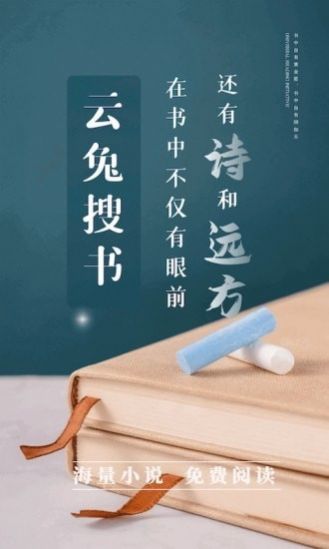 云兔搜书图2