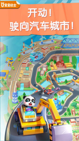 宝宝巴士宝宝汽车城市图3