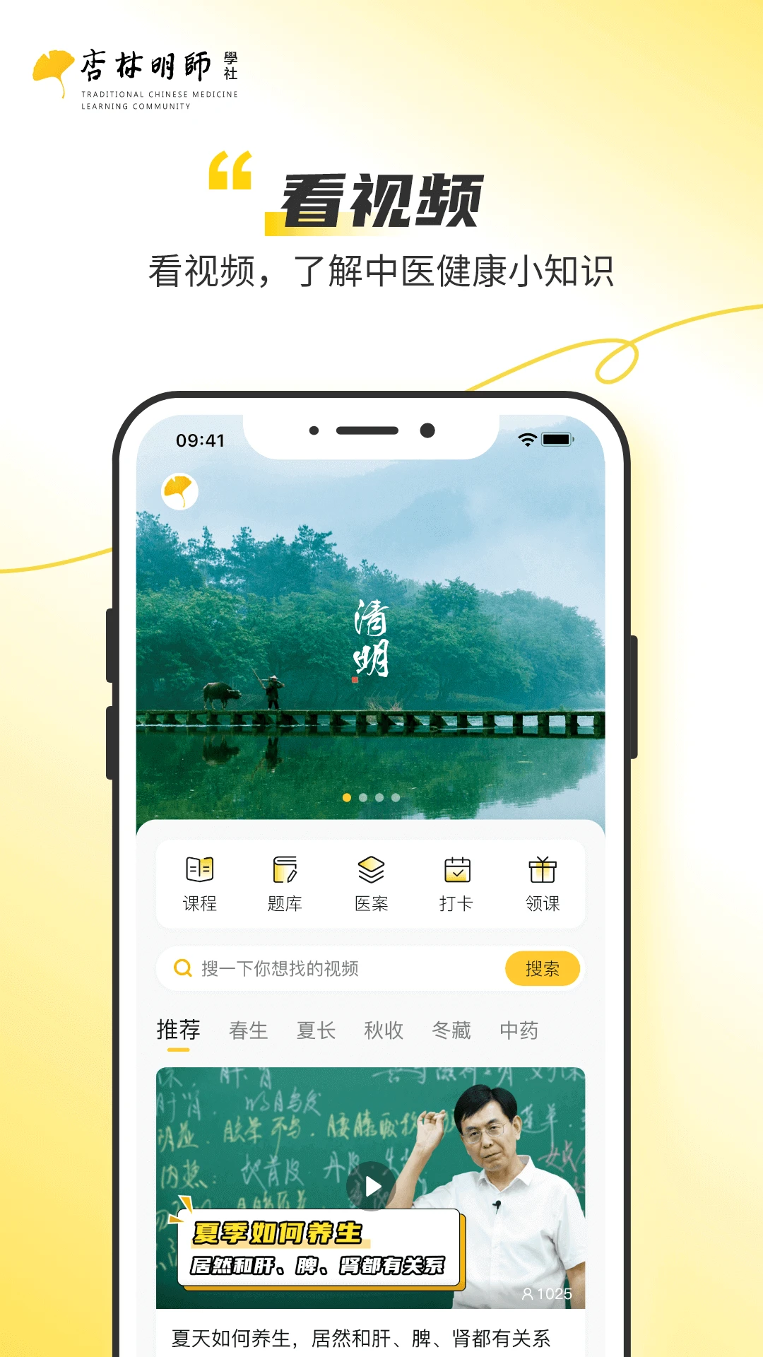 杏林明师图1
