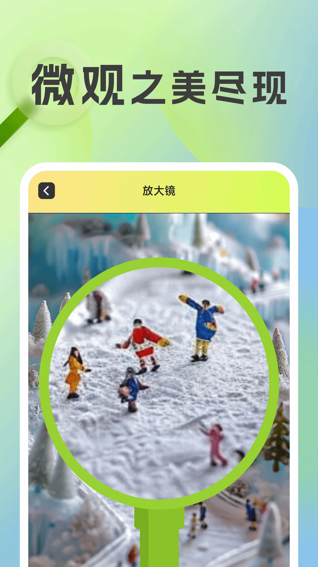 放大镜超清版图3