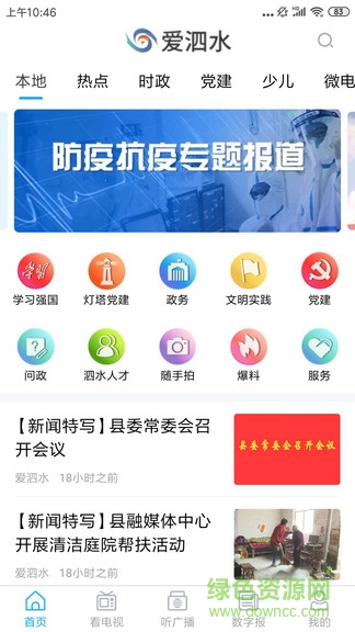 爱泗水图1