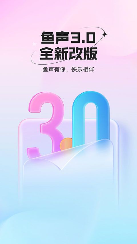 鱼声音乐(社交平台软件) v3.84.00 安卓版图1