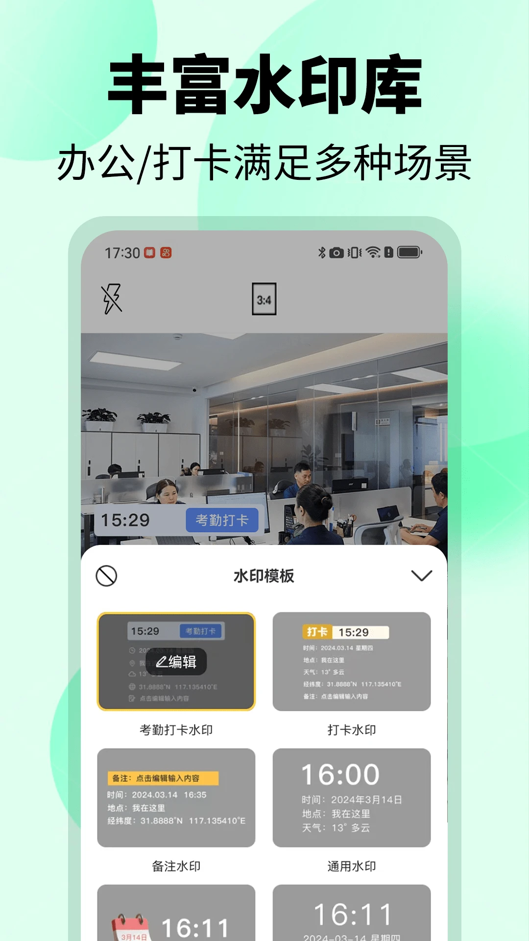 易改水印工作相机图3