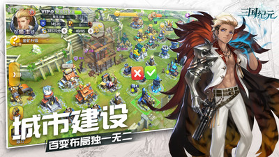 三国纪元图1