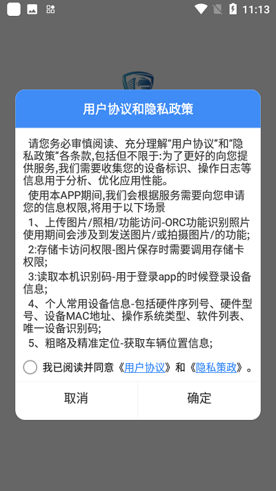卡企安车主端 卡企安车主端
