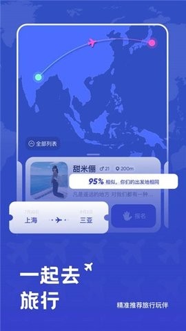 米玩旅行图3