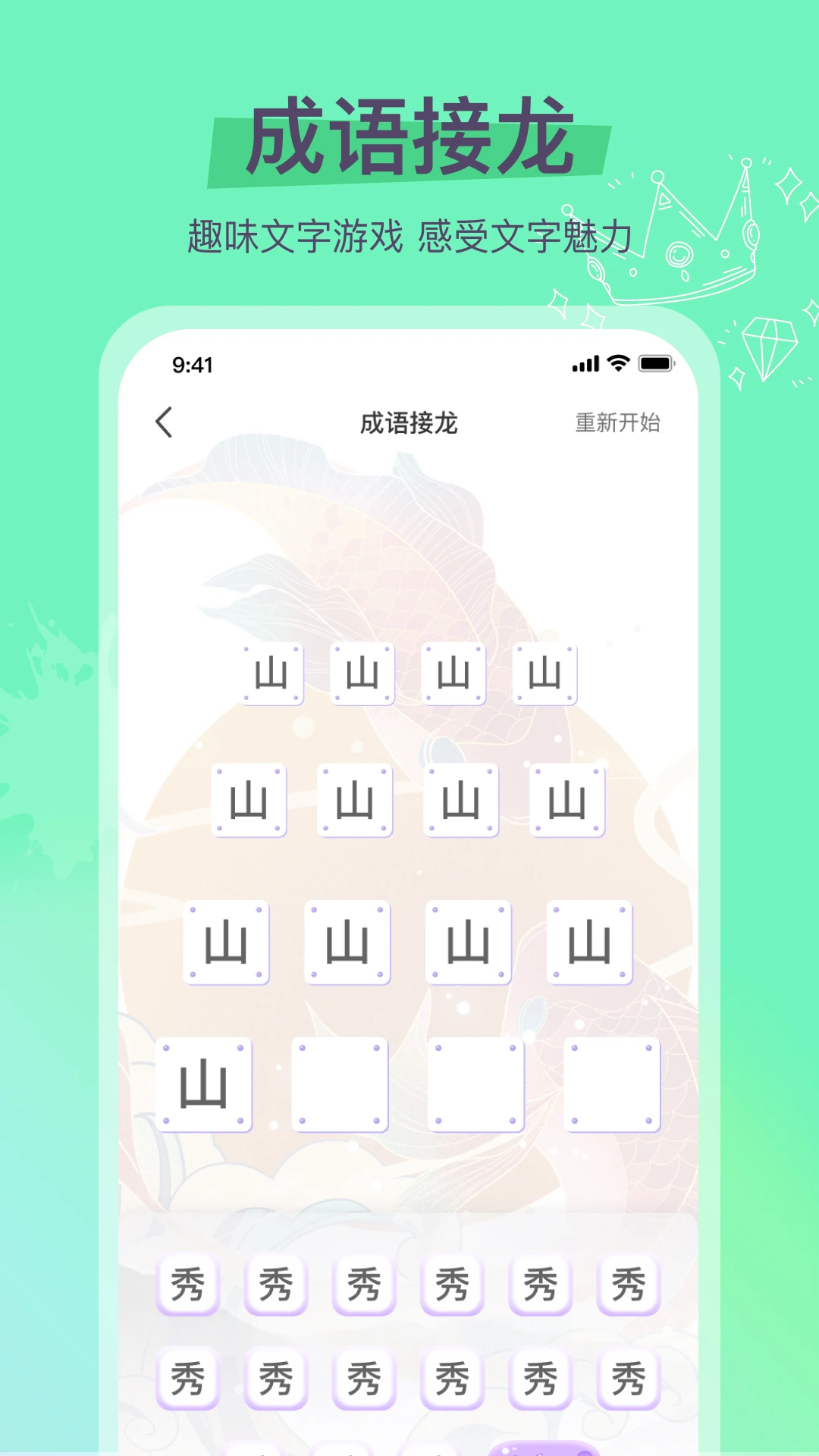 乐元识字大师图3